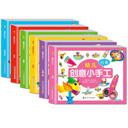 幼兒創(chuàng)意小手工套裝（全6冊）隨書附贈安全剪刀  嬰幼兒童早教啟蒙趣味玩具書 培養(yǎng)動手能力