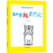 寫給未來的你 如果我是市長(zhǎng) 學(xué)生課外閱讀 推薦閱讀 兒童文學(xué) 圖書