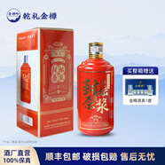 乾禮封原壇漿金樽酒廠封壇原漿V5茅臺(tái)鎮(zhèn)醬香酒醬香型白酒坤沙醬香酒白酒整箱 53度 500mL 1瓶