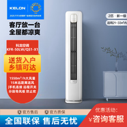 科龍2匹柜機新一級能效 冷暖柔風(fēng)APP智控自清潔變頻立式空調柜機KFR-50LW/QS1-X1 2匹 一級能效