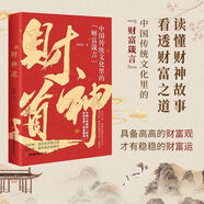 【自營正版】漫畫講透易經(jīng) 道德經(jīng) 易經(jīng)全書正版原版 易經(jīng)漫畫版 易經(jīng)入門的智慧 上癮式存錢 窮爸爸富爸爸原版全套 漫畫講透易經(jīng) 易經(jīng)漫畫正版 財神道【抖音同款單本】