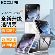 KOOLIFE適用小米mixflip手機(jī)殼MIXFlip折疊屏保護(hù)套xiaomi簡(jiǎn)約時(shí)尚全包透明親膚鏡頭防摔包邊男女簡(jiǎn)約外殼