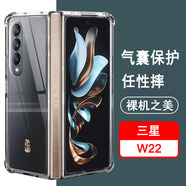 奧多金 三星心系天下w21 w22 w23 w24 w25手機殼 氣囊防摔硅膠全包透明折疊屏手機保護套軟硬殼 三星W22(SM-W2022)