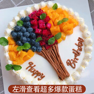 米蘇先生水果新鮮生日蛋糕同城配送祝壽禮物父母女友當天配送日達到全國 祝福樹（期待美好未來） 【推薦款】6英寸（約1-2人食用）