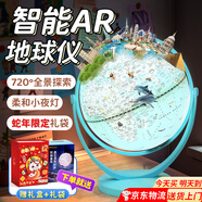JOYSTONE地球儀3d立體小學(xué)生用開(kāi)學(xué)季兒童8-12男10女孩生日禮物7-14歲 教學(xué)充電款-藍【AR+夜燈+禮盒】 新年禮物六一兒童節小女童9生6歲
