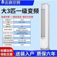 志高（CHIGO）志高空調柜機冷暖大2/3P匹家用新一級變頻節能落地圓柱式立式客廳尾貨 【1級變頻】大3匹冷暖圓柱+上門(mén)安裝