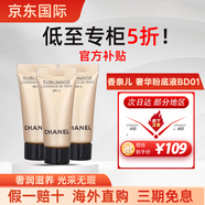 香奈兒奢華精萃金磚粉底液精華養(yǎng)膚滋潤細(xì)膩遮瑕粉底情人節(jié)禮物送女友 奢華精萃粉底液BR12小樣5mlx3