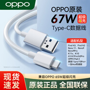 OPPO原裝67W充電器數(shù)據(jù)線超級閃充套裝reno9pro K1010pro FindN2 N2Flip A1pro原配原廠手機pad2充電線 OPPO 67W超級閃充線 【 原廠盒裝 】