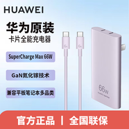 華為（HUAWEI）原裝66w卡片充電器氮化鎵便攜快充mate70 60 50 40 X6 X5 手機平板筆記本電腦 華為66W卡片充電器【流光紫】