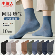南極人10雙3A抑菌襪子男士襪子網(wǎng)眼透氣長(zhǎng)襪夏季男襪潮襪男士襪子中筒襪