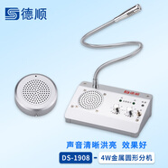 德順（DESHUN） 窗口對講機雙向銀行證券醫(yī)院車站碼頭柜臺餐廳話筒傳話窗口對講喇叭麥克風(fēng)擴音器 DS-1908-4W圓金屬