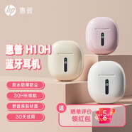 惠普（HP）H10H真無線藍(lán)牙5.3耳機(jī)半入耳式 適用小米華為OPPO蘋果安卓等手機(jī)超低延遲長效續(xù)航游戲語音 H10H耳機(jī)（無保護(hù)套） H10H白色藍(lán)牙耳機(jī)