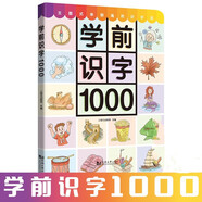 學(xué)前識字1000 贈有圖無圖切換手卡  含330個獎勵貼紙 幼小銜接 學(xué)前教育 注音版 適合3-6歲 幼兒園元遠(yuǎn)教育