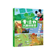 迪士尼專注力大腦訓(xùn)練營(yíng)