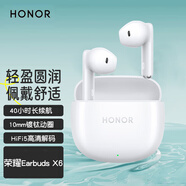 榮耀Earbuds X6藍牙耳機半入耳式超長(cháng)續航降噪 榮耀100/90Pro80GT/Magic5/Vs2低延遲安卓通用蘋(píng)果華為 （新）Earbuds X6 白色