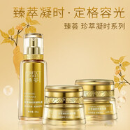 瑪麗艷旗艦正品直營(yíng)店完.美正品臻薈系列套裝珍萃凝時(shí)水乳洗面奶 潤(rùn)膚水+眼霜+面霜