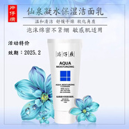 片仔癀片仔癀片仔癀仙泉凝水保濕潔面乳 片仔癀仙泉凝水保濕潔面乳100ml