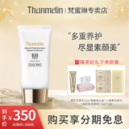 梵蜜琳（THANMELIN）貴婦膏官網(wǎng)素顏霜面霜護(hù)膚品女士日晚珍珠膏補(bǔ)水保濕淡紋修護(hù)禮盒 BB霜正裝50ml