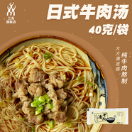 mishima三島食品日式拉面湯料包牛肉湯底速食湯底面條調(diào)料煮面調(diào)料小袋裝 【加州牛肉面風(fēng)味】牛肉湯40g*12袋