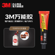 3M 萬(wàn)能膠 膠水 適用于模型/皮革/織物/木材/陶瓷/橡膠 高粘度 AD630 30ml/支