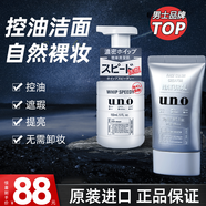 吾諾（UNO）男士素顏霜防曬隔離遮瑕三合一面霜男女懶人遮痘印學(xué)生bb霜護膚品 控油潔面+自然裸妝