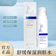 詩漾（SYOUNG） 詩漾舒敏保濕潤膚水120ml爽膚補水敏感肌深沉保濕膚護膚品