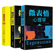 圖解經(jīng)濟學+社會心理學（全3冊）微動作心理/微表情心理 心理學與口才技巧社交策略