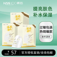 韓后（Hanhoo）達人面膜仙人掌補水保濕清爽熬夜面膜貼 燕窩滋養(yǎng)達人面膜20片