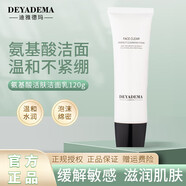 迪雅德瑪【官方旗艦店】氨基酸洗面奶溫和清潔控油泡沫綿密活膚潔面乳120g 一支裝120g