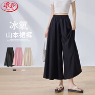 浪莎高腰山本裙褲女夏季薄款垂順顯瘦a字半身褲裙小個(gè)子寬松闊腿褲