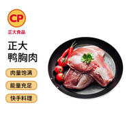 CP正大食品櫻桃谷鴨鴨胸肉凈重2.4斤 鴨肉生鮮冷凍 去皮鴨胸肉燒烤