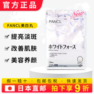 日本FANCL芳珂再生亮白素美白丸淡斑片30日 新款不怕晒去除黄气全身美白丸 一袋30日