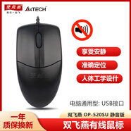 雙飛燕有線(xiàn)鼠標辦公家用游戲USB接口筆記本電腦光電鼠標PS2圓口臺式機通用針光順滑鼠標有線(xiàn)鼠標OP-520NP  雙飛燕OP-520SU鼠標(黑色)USB口