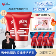 高夫男士護膚組合多效凈顏潔面乳液護膚品化妝品清潔補水 高夫多效凈顏潔面80g*2支