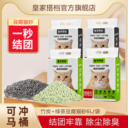 皇家搭檔貓砂貓咪用品綠茶豆腐貓砂除臭貓砂可沖廁所無(wú)塵貓砂2.5kg 綠茶2袋+竹炭2袋（10kg）