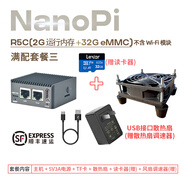 R5S開源路由器4G版本友善NanoPi開發(fā)板2.5G網(wǎng)口迷你家庭路由器 R5C滿配套餐三 常規(guī)款 2G版