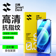 閃魔 適用蘋果12鋼化膜iPhone12promax手機膜12pro高清抗指紋防爆防摔無邊保護貼膜 【高清防爆抗指紋】2片裝+神器 蘋果12/12pro