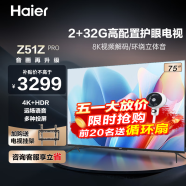 海尔（Haier）电视 Z51Z系列 8K解码4K超高清 32G大内存超薄护眼全面屏语音液晶电视机 75英寸 2+32G 音画再升级【PRO】