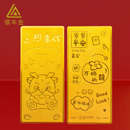 領(lǐng)豐金心想事成卡通龍金條足金9999黃金生肖龍年投資金條本命年送人禮物 5g
