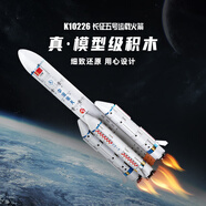 奇妙大國重器系列拼裝積木玩具軍事模型擺件航天火箭男女孩生日禮物 長(cháng)征五號運載火箭K10226