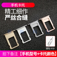 適用適用于蘋果iPhone7/6/6p/6s plus/5/5S/4s/8p卡托卡槽卡座 7代卡托【備注顏色】