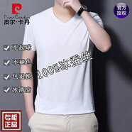 皮爾卡丹【5萬+已加購】男士短袖t恤桑蠶絲V領半袖夏季純色冰真絲體恤汗衫 V款領白色 3XL 185建議180-195斤