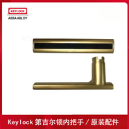 第吉爾keylock智能鎖指紋密碼鎖后拉手內(nèi)把手麗都金色原廠配件