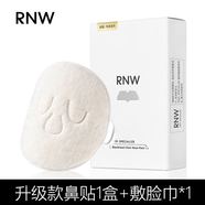 如薇（RNW）鼻貼去黑頭祛粉刺閉口導出精華液收縮毛孔溫和不刺激t區清潔男女 升級款鼻貼5組+母嬰A類(lèi)敷臉巾