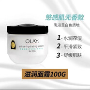 玉蘭油（OLAY）Olay玉蘭油滋潤保濕霜潤膚乳液補水擦臉面霜護(hù)膚品套盒三重防曬乳 Olay白色無香款敏感肌保濕霜100g