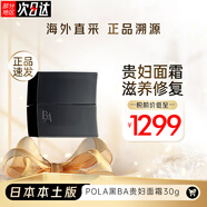 寶麗（POLA）日本本土版寶麗pola高端黑BA cream貴婦美容修復面霜30g抗糖滋養(yǎng) 2020新款黑BA面霜30g