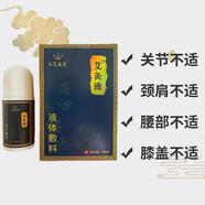 從艾出發(fā)妍芙玉yanfuyu艾灸液艾草液頸肩腰腿痛活絡(luò)滾珠透 3瓶-療程【共180ml】