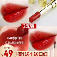 卡姿蘭（Carslan）口紅小樣禮盒啞光防水保濕滋潤(rùn)不掉色不沾杯唇膏學(xué)生平價(jià)口紅 #04 楓葉紅