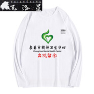 飛洛星醫(yī)學生T恤精神院病醫(yī)院出院留念長袖杭州北京市衛(wèi)生中心男女學生 白色長袖-長春 S