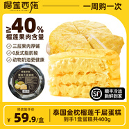 榴蓮西施（liulianxishi）榴蓮千層蛋糕動(dòng)物奶油新鮮生日小蛋糕辦公室下午茶順豐包郵 榴蓮千層蛋糕400g*1盒